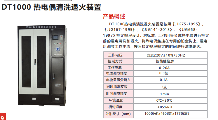 热电偶清洗退火的作用及方法