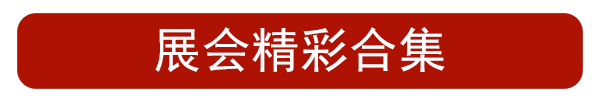 展会捷报|泰安德图2022年中国国际计量测试技术与设备博览会精彩回顾