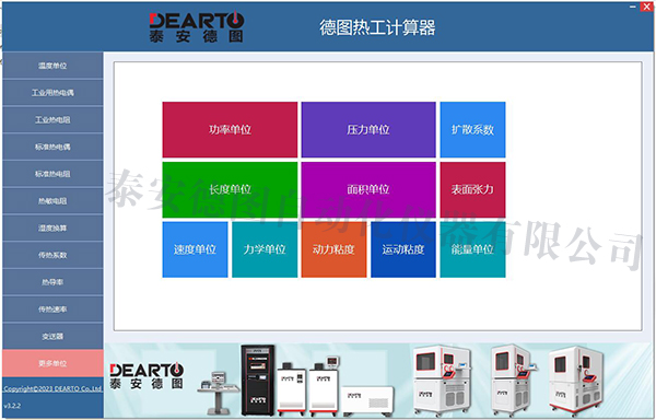 新闻速递 | 德图热工计算器软件全面升级