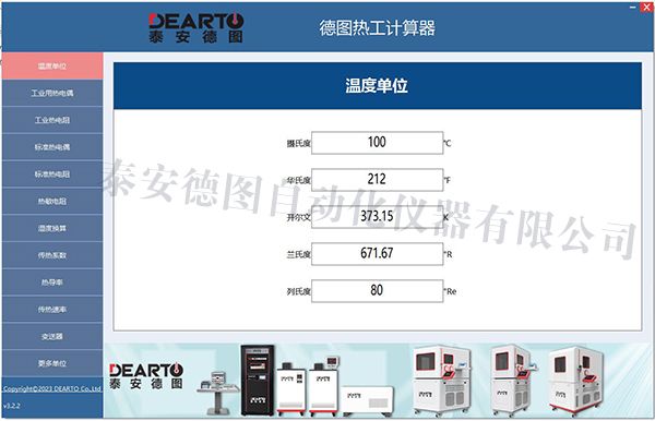 新闻速递 | 德图热工计算器软件全面升级