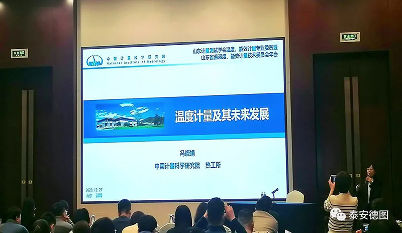 学术交流 | 祝贺山东计量测试学会温度计量、能效计量专业委员会2023年度年会圆满落幕