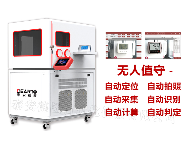 数字式温湿度计全自动检测校准应用方案