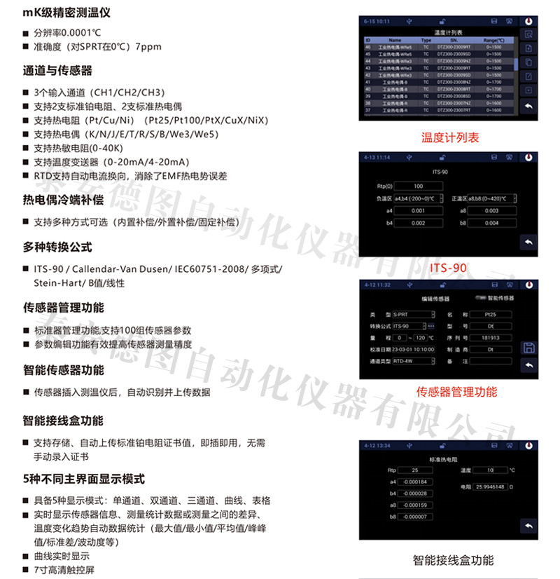  DTMC-mK301 高精度测温仪