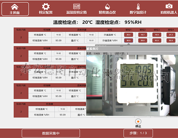 数据采集界面（带图片1）-0429-600.jpg