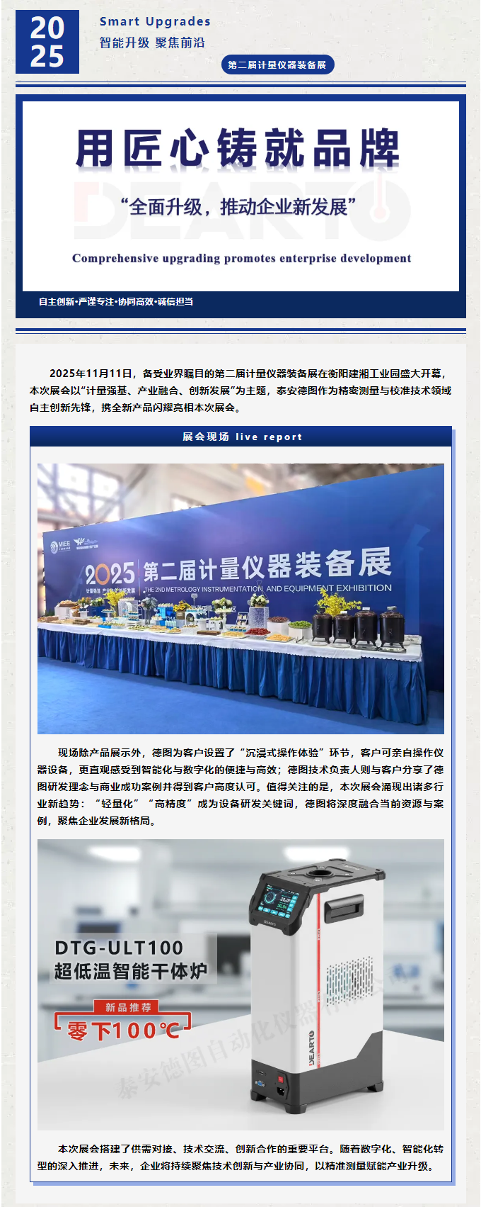 智能升级 聚焦前沿丨泰安德图携全新产品亮相第二届计量仪器装备展.png