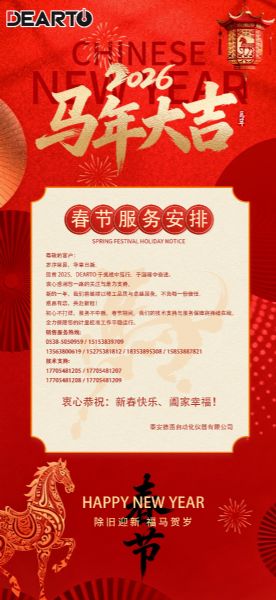 岁启新程・感恩有您|DEARTO新春假期服务安排
