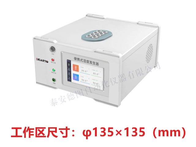 TADT-3型 便携式湿度发生器（工作容积1.5L）