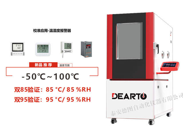 DTHTH-THA 温湿度报警器校准箱