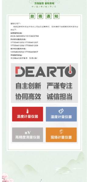春风送暖 万物清明丨DEARTO愿国泰民安 岁月安康