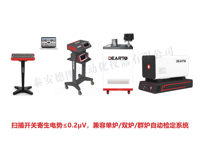 热电偶热电阻自动检定系统.jpg