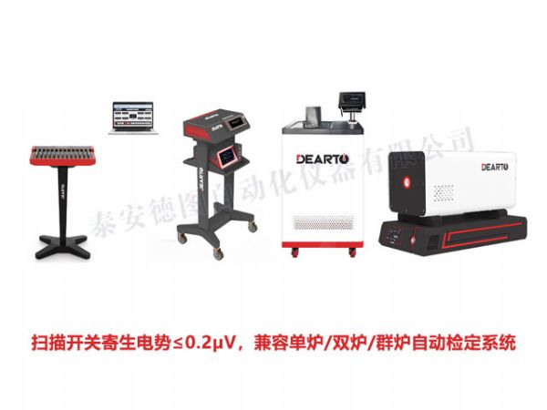 DTZ-01型 热电偶、热电阻自动检定系统