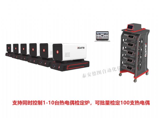 DTZ-02型 群炉热电偶、热电阻自动检定系统