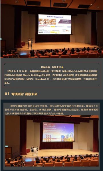 狮城盛会 精 准 赴约｜DEARTO（泰安德图）亮相 2026 新加坡世界计量日研讨会！