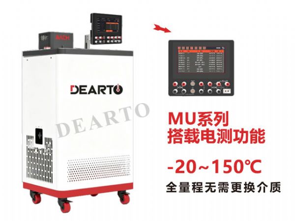  DTS-MU180-20 宽温域智 能恒温槽（-20℃~180℃）