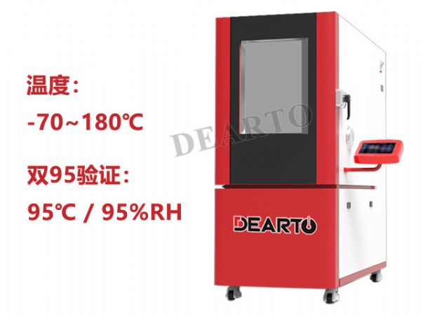 DTHTH-95 高温高湿智 能标准箱（95℃ / 95%RH）